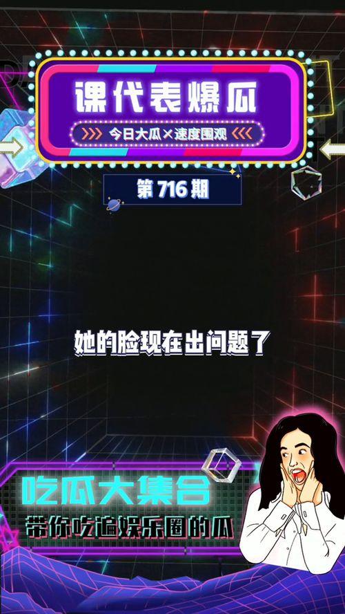 娱乐吃瓜爆红最新章节
